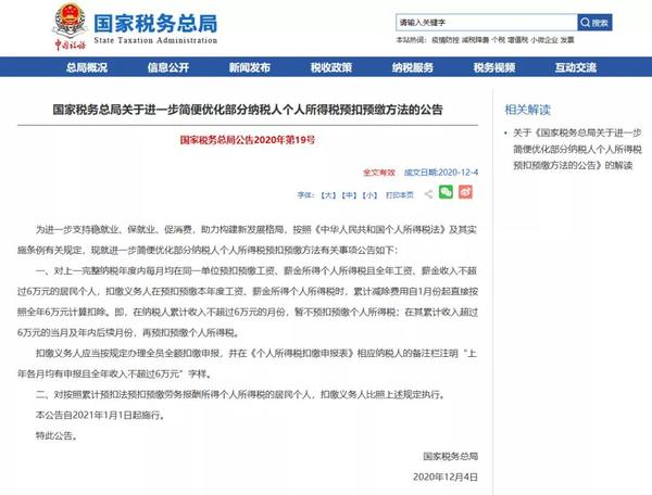 影响你的收入！2021个税扣缴有新调整！