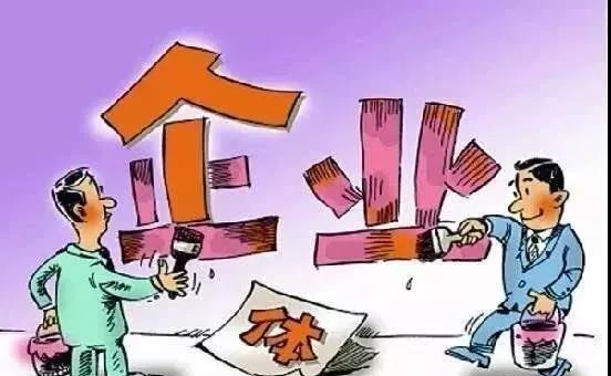 创业当老板，注册什么类型的企业更省钱？这里统一回复它们的区别！！！3.jpg